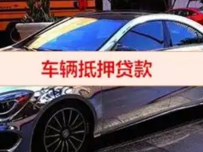 万城汽车抵押借款的额度如何确定？